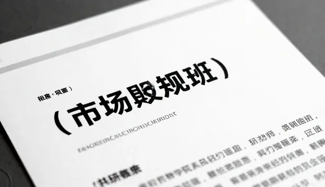 市场调研中的常见误区与正确理解方法